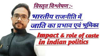 Impact amp Role of Caste in Indian Politics भारतीय राजनीति में जाति का प्रभाव एवं भूमिका [upl. by Anomis821]