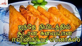 பஜ்ஜி செய்வது எப்படி  How to Make Bread Bajji  Bajji Recipes In Tamil  Bread Bajji  Tea Snacks [upl. by Solon]