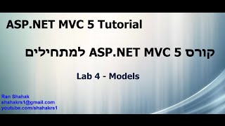 MVC 5 Tutorial Lab 4  Models  ASPNET MVC קורס תכנות [upl. by Rastus]