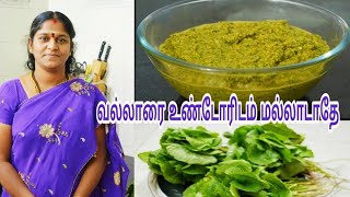 வல்லாரை கீரை துவையல் செய்வது எப்படி Vallarai Keerai Chutney Recipe In TamilVallarai Thuvaiyal [upl. by Bruell]