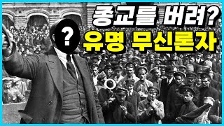 신은 없다 19세기 이후 인류의 대표적인 무신론자 Top 10 [upl. by Bethesda]