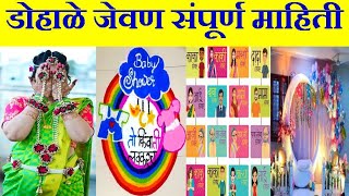 डोहाळे जेवण संपूर्ण माहिती  Dohale Jevan  Baby Shower  oti bharn  ओटी भरणे  Dohal jevan marathi [upl. by Airak]