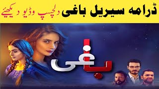 Pak drama Baaghiپاکستانی ڈرامہ باغیAbdul Qadeer Voice [upl. by Ashmead]