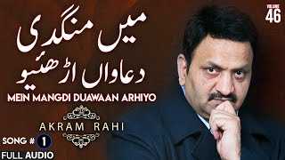 Mein Mangdi Duawaan Arhiyo  FULL AUDIO SONG  Akram Rahi 2000 [upl. by Evot537]