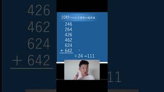 この計算を10秒で解けたら偏差値●●です！ 算数 計算 中学受験 ＃小学生 [upl. by Saravat]