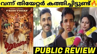 AAVESHAM Movie Kerala Theatre Response  Fahadh Faasil  Sushin Shyam  Aavesham Review Malayalam [upl. by Hazaki]