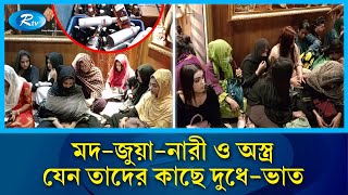 মদজুয়ানারী ও অস্ত্রের ঝনঝনানির বিশাল রাজ্যে যৌথ বাহিনীর অভিযান   Alcohol  women  Army Rtv [upl. by Pincus]