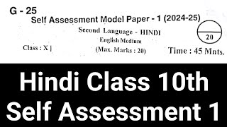 AP 10th Self Assessment Hindi 2024 Question  Hindi Class 10th Self Assessment Answer [upl. by Dicks]