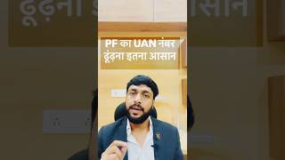 UAN number kaise pata kare online 2024  PF uan number kaise pata kare  How to findget pf uan no [upl. by Jarid]