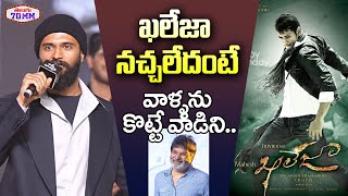 Rowdy Vijay Devarakonda About Khaleja Movie amp Mahesh Babu  Lucky Baskhar Pre Release Event  T70mm [upl. by Scheers]