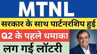 mtnl share latest news  mtnl share latest news today [upl. by Eilrebma]