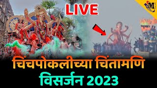 Chinchpokli Cha Chintamani Visarjan  Visarjan Live  Visarajan 2023 Live  Metro City Samachar LIVE [upl. by Ennaisoj]