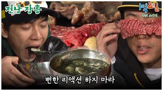 1박2일 스페셜 원조 먹방 브이로그 quot전남 장흥quot│KBS 101121 방송 [upl. by Tedi958]