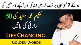 Hakeem Muhammad Saeed Quotes  50 Life Changing Quotes  Danai Ki Baten In Urdu  Golden Words [upl. by Okier]