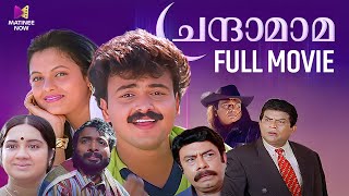 Chandamama Malayalam Full Movie  Kunchako Boban  Jagathi Sreekumar  Tejali Ghanekar [upl. by Edric]