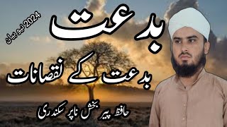 bidat kya hai  bidat ke nuqsanat  new bayan  hafiz peer bux sikandri  ahmedrasool110 [upl. by Lednar]