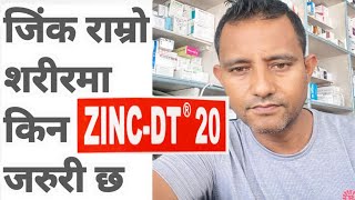 Zinc tablets benefits zinc tablet uses in Nepali zinc [upl. by Cynarra]