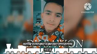 Ami Tor Moner Moto Hote Balam nadiviralvideo [upl. by Melosa955]