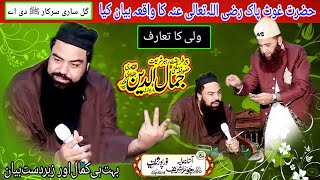 Bayaan Mufit jamal ud din Baghdadi Uras Mubarak2020 Astana Aliya Noorpur sharif kala Shah kaku [upl. by Kired142]