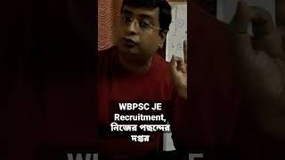 WBPSC JE Recruitment নিজের পছন্দের দপ্তর shorts wbpsc virals viralvideo shortsvideoreelsvideo [upl. by Jeu163]