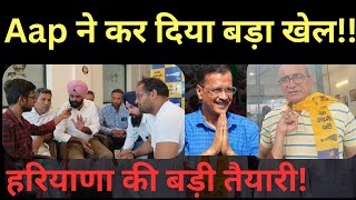 हरियाणा में बड़ी तैयारी से उतर रही है AAP केजरीवाल की वापसी [upl. by Dunaville696]