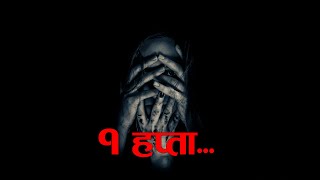 New Nepali Short Movie।१ हप्ता। ONE WEEK। FT Anshoo Maharjan । 20812024 [upl. by Ashley213]