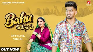 Bahu Chaudhariya Ki Official Video Aman Jaji  Pranjal Dahiya  New Haryanvi Songs Haryanavi 2024 [upl. by Mosa]