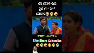 sanumonu comedy sanumonu viral comedy odiacomedy funny trending [upl. by Enileqcaj]