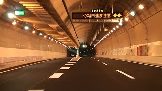 車載20150307 首都高速道路中央環状線山手トンネル [upl. by Onurb]