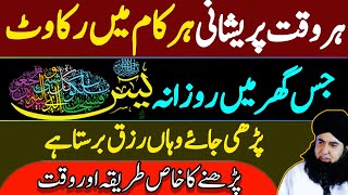 RIZQ Ki BARSAT Surah Yaseen K Sath  Pareshani Aur Mushkil Ka Asan Wazifa  Dr Hamed Shaafi  ARSH [upl. by Flieger277]