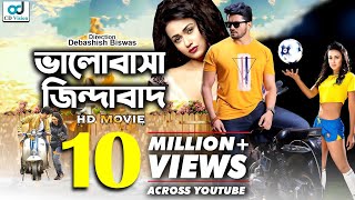 Valobasha Zindabad  ভালোবাসা জিন্দাবাদ  Arifin Shuvo l Airin l Bangla Movie  Cd Vision [upl. by Hoisch461]