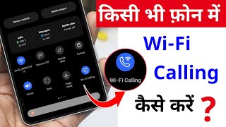 wifi calling kaise kare  how to use wifi calling  wifi calling android  wifi calling keise kare [upl. by Essile550]