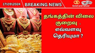 இன்றைய தங்கத்தின் விலை குறைவு Gold Rate Today Tamil  Today Gold Rate in Tamil [upl. by Chen]