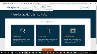 شرح موقع capterra لربح دخل ثابت شهري 100 دولار من كتابة مراجعة المنتجات [upl. by Nnayllas926]