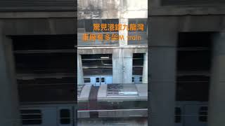 ［突發］驚見港鐵九龍灣車廠有多架M train￼😮 [upl. by Notsnarc832]