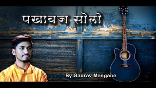 Pakhawaj solo Gaurav Mengane [upl. by Valli]