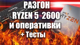 Разгон Ryzen и памяти на B450  тесты [upl. by Monroe323]