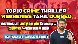 Top 10 Crime Thriller Webseries TamilDubbed💥 தரமான Webseries கண்டிப்பா மிஸ் பண்ணாதீங்க  SodaBuddi [upl. by Elocal733]