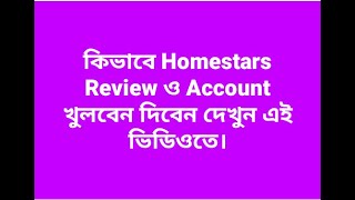 Homestars Review [upl. by Adiasteb737]