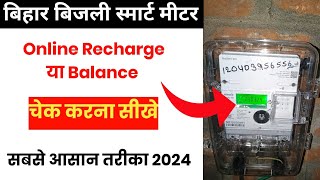 Bihar Bijli Smart Meter Recharge Kaise Kare  Smart Meter Balance Check  Bijli Bill Recharge Kare [upl. by Sato]