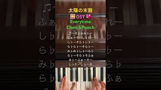 太陽の末裔🌅OST Chen ampPunch〜Everytime🎵耳コピ 太陽の末裔 chen punch 韓国ドラマost piano 송혜교 [upl. by Edmea]