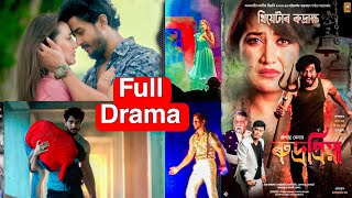 ৰুদ্ৰপ্ৰিয়া Full Drama  Theatre Rudraksha 202324  Rudropriya  theatrerudraksha [upl. by Suiluj]