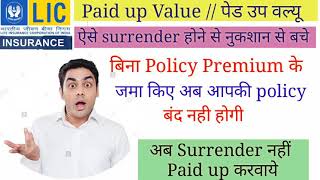 Lic Policy Paid up value how to calculate paid up value surrender policylifegyan [upl. by Buffy]