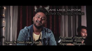 LAHE LAHE GUPONE  SUDEEP RANJAN  Cover Song 2019 [upl. by Eidas]