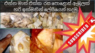 පොළොස් ඇඹුලක් හරි ලේසියෙන් හදමු😍😍Polos Curry easy recipy Sri lankan Food NT Creations amp lifestyle [upl. by Hayidah]