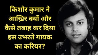 Why The Career Of This Talented Singer Was Ruined By Kishore Kumar  Bollywood By Vedika [upl. by Fulbert]