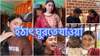 বাবুকে নিয়ে হঠাৎ ঘুরতে যাওয়া ❤️ NOUREEN AFROSE [upl. by Nodyarb]