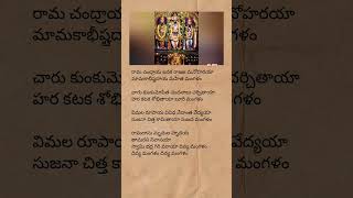 Ramachandraya janaka song lyrics  mangalam sriramadasu lordram devotionalsongs telugulyrics [upl. by Vlad]