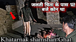 Khatarnak Shamshan Ghat  जलती चिता पर रात 12 बजे कोन था वो 😱  आ गई हजारों आत्माए  RkR History [upl. by Saul887]