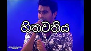 Hithawathiya හිතවතිය​  Damith Asanka  sandumusicvideohub [upl. by Sirraf522]